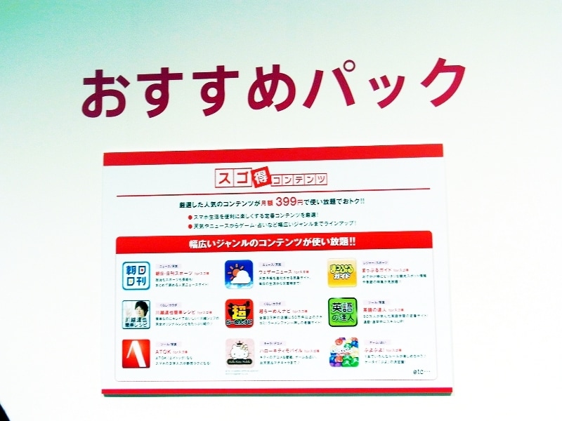 「おすすめパック」