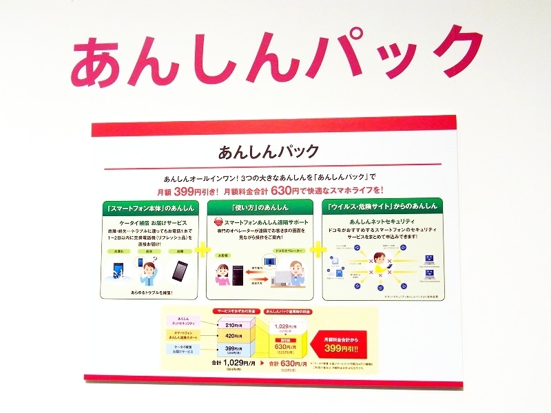 「あんしんパック」