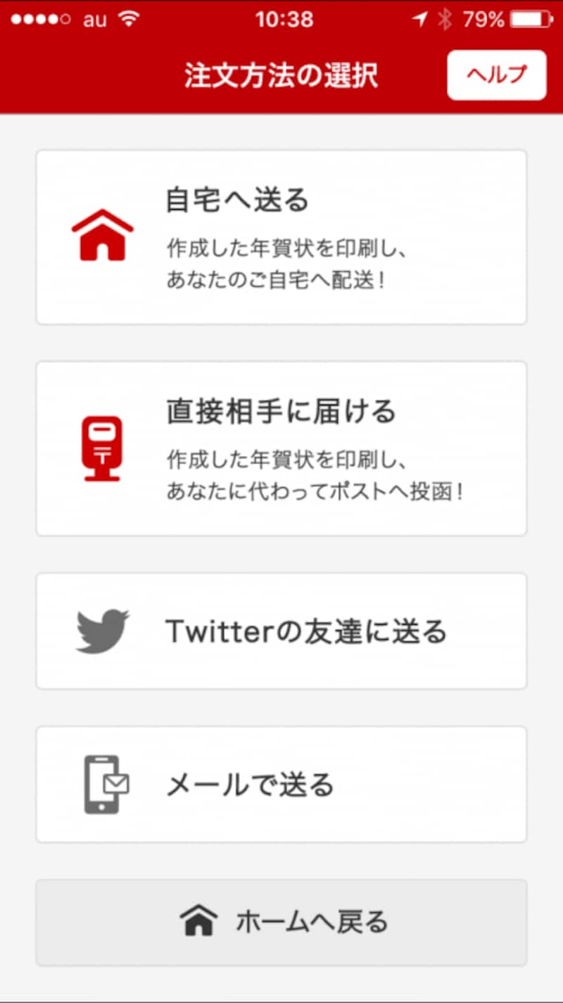 スマホで年賀状作成,スマホで年賀状,年賀状