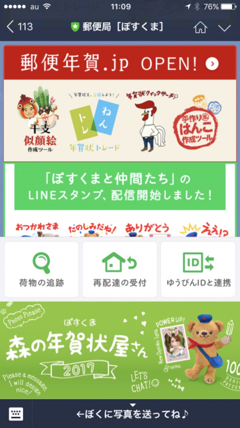 スマホで年賀状作成,スマホで年賀状,年賀状
