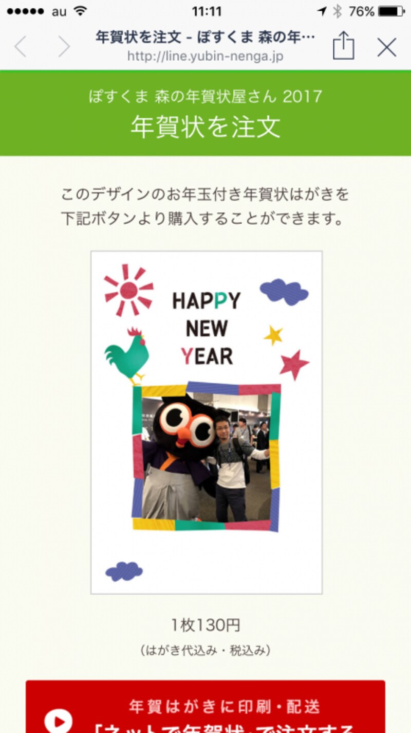 スマホで年賀状作成,スマホで年賀状,年賀状