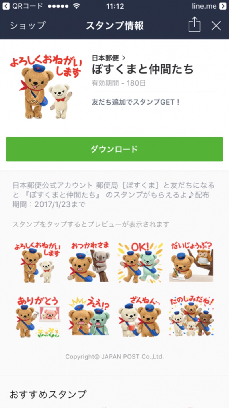 ぽすくま