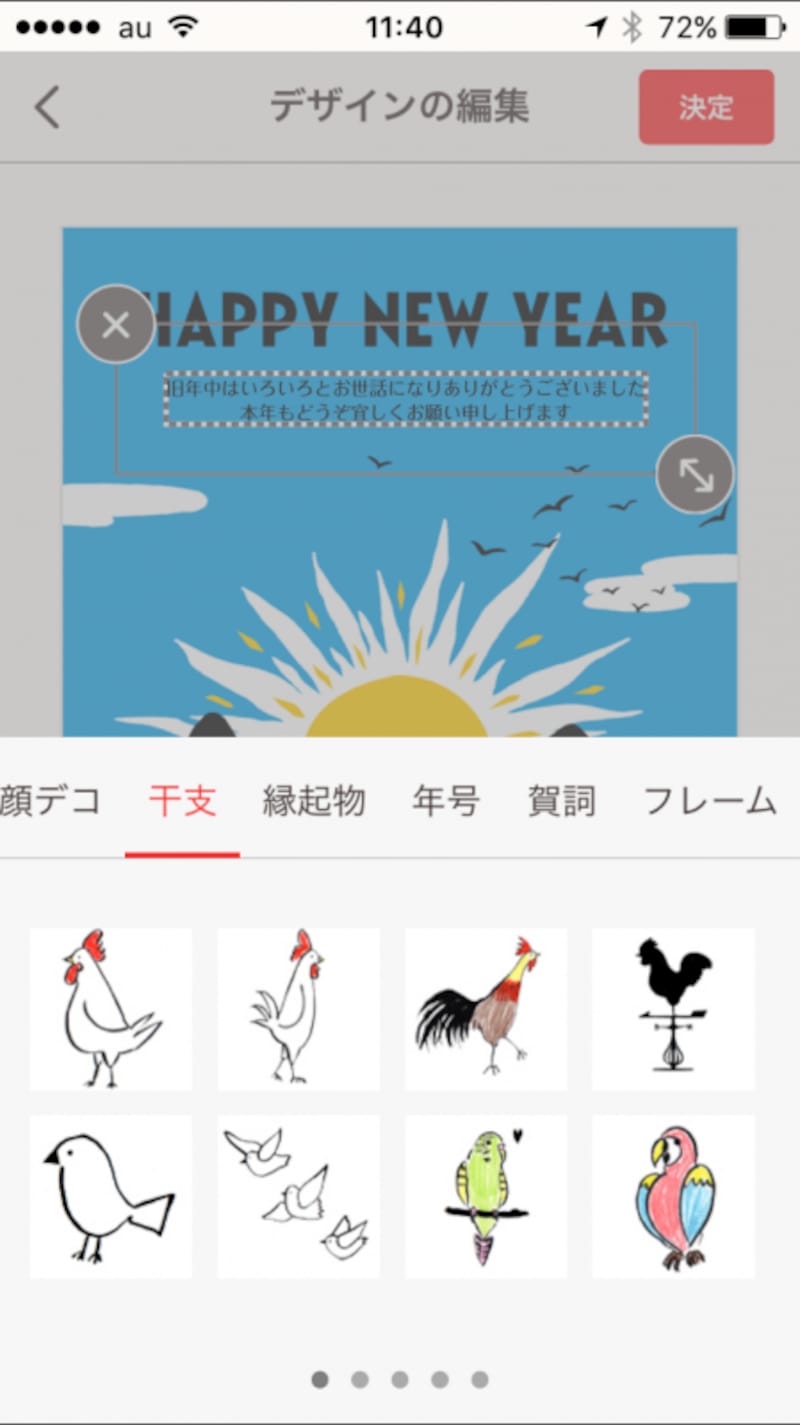 スマホで年賀状作成,スマホで年賀状,年賀状
