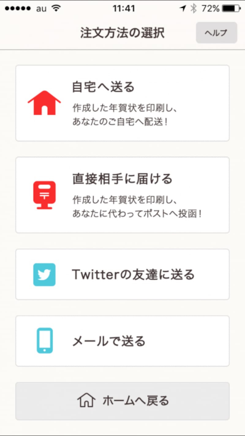 スマホで年賀状作成,スマホで年賀状,年賀状