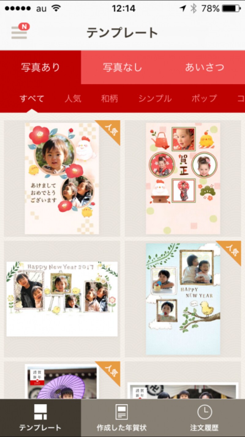 スマホで年賀状作成,スマホで年賀状,年賀状