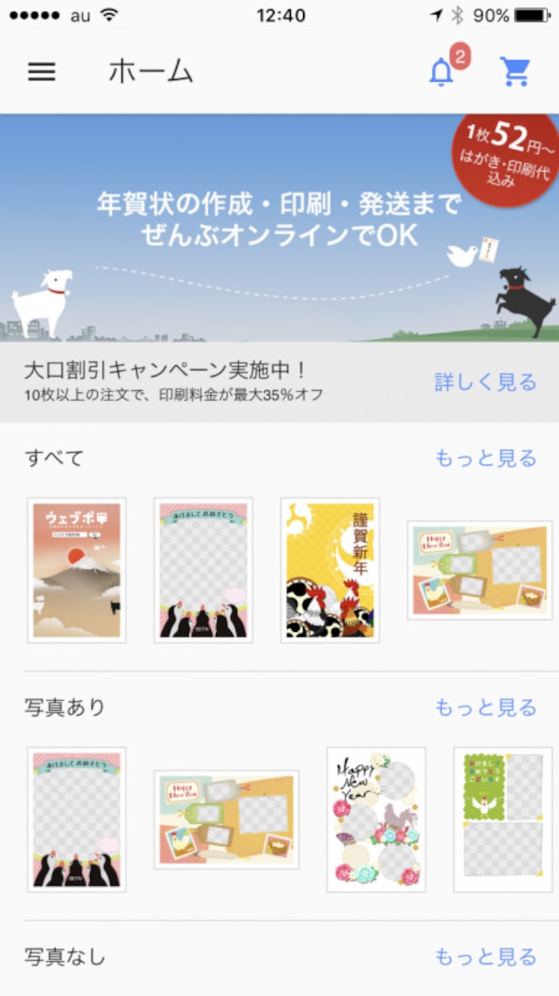 スマホで年賀状作成,スマホで年賀状,年賀状