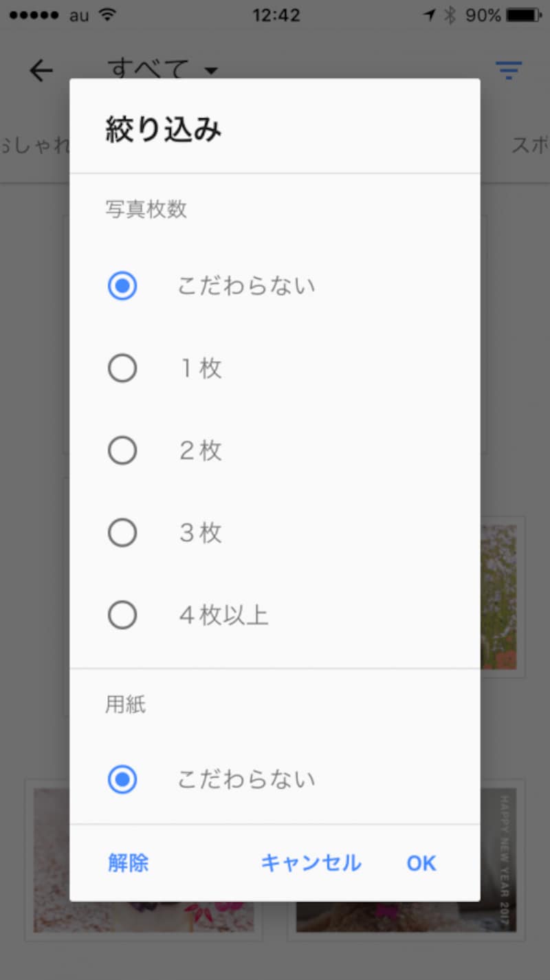 スマホで年賀状作成,スマホで年賀状,年賀状