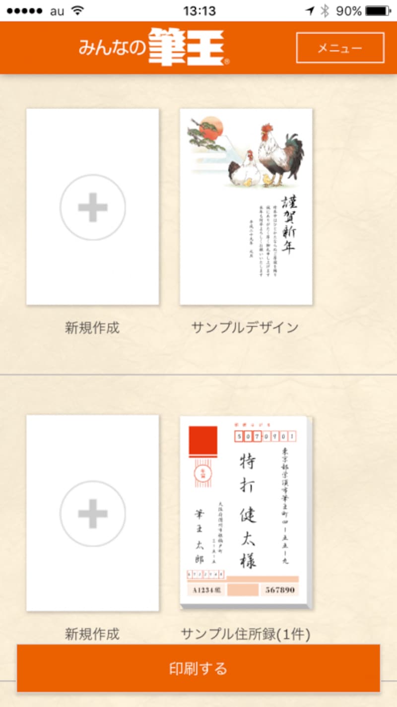 スマホで年賀状作成,スマホで年賀状,年賀状