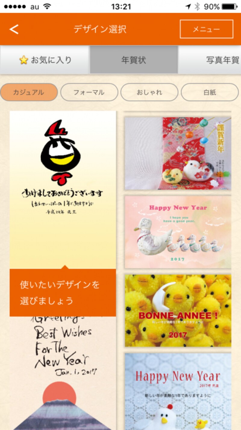 スマホで年賀状作成,スマホで年賀状,年賀状