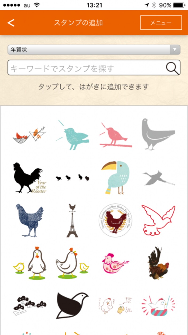 スマホで年賀状作成,スマホで年賀状,年賀状