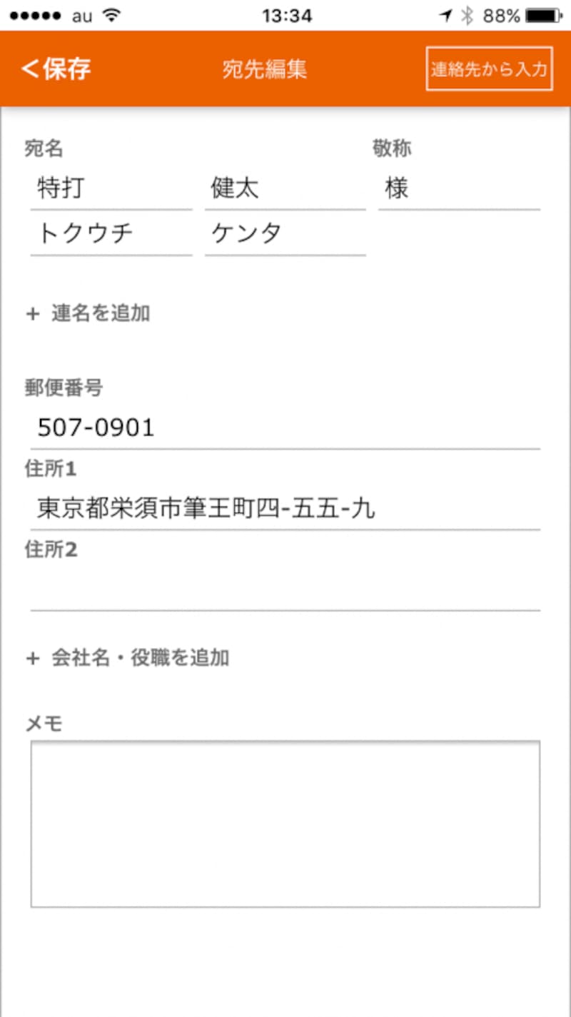 スマホで年賀状作成,スマホで年賀状,年賀状