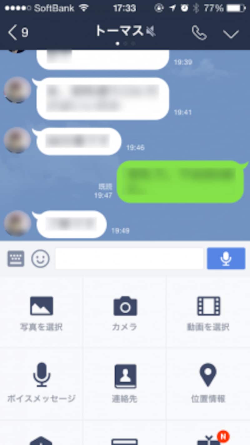 「トーク」画面の左下にある「+」をタップし「連絡先」を選択