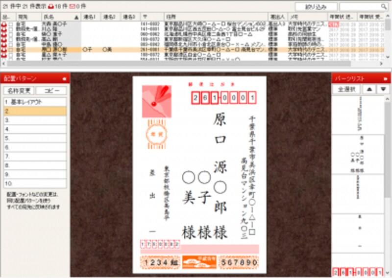 作成した住所録に基づいて宛名面を作成できます