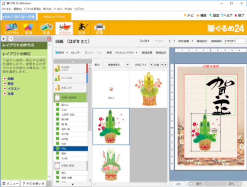裏面の編集画面です。左側には使い方を説明するナビ画面が表示されます