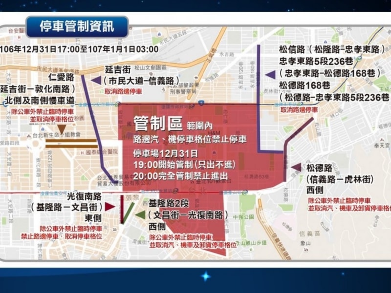 12月31日跨年會當天實施停車管制範圍