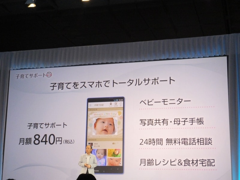 新サービス「子育てサポート」を発表
