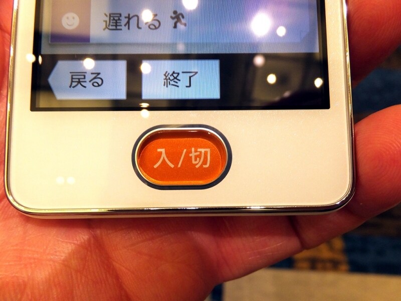 「入/切」ハードボタン