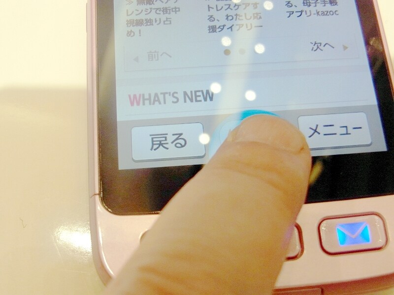 青いマークが表示されてバイブして確定する