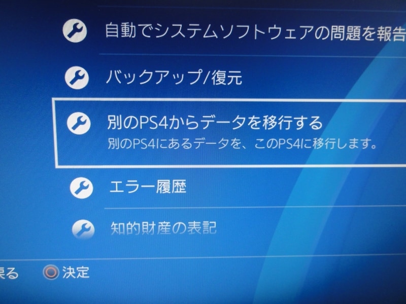 ps4,データ移行,無線,引き継ぎ,引っ越し,lanケーブル,時間,長い,遅い,PlayStation VR,ps4 Pro,移動