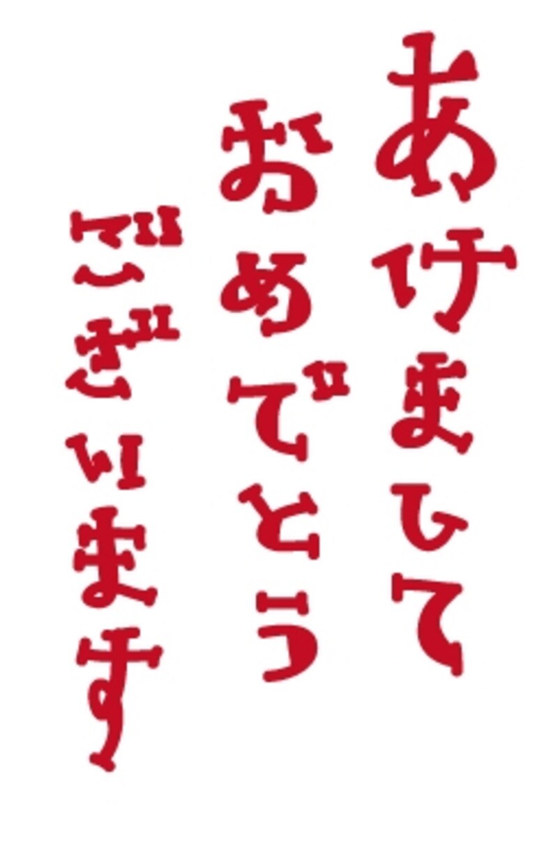 新年の挨拶の縦書きロゴカットです。