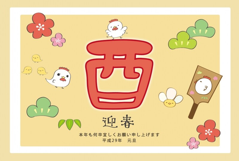 酉のロゴを中心に賑やかな年賀状です。