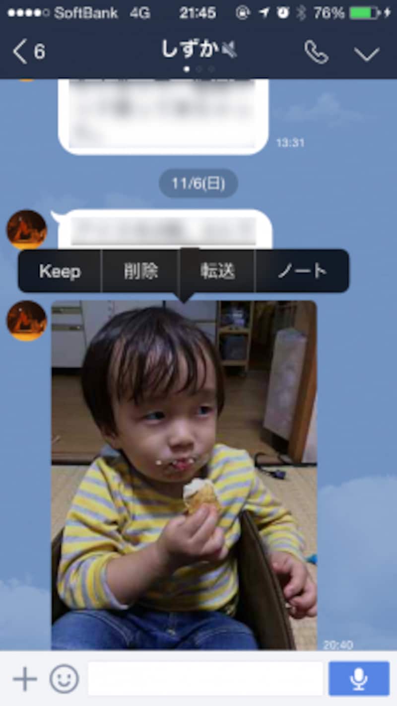 「Keep/削除/転送/ノート」とポップアップされるので、「削除」をタップする