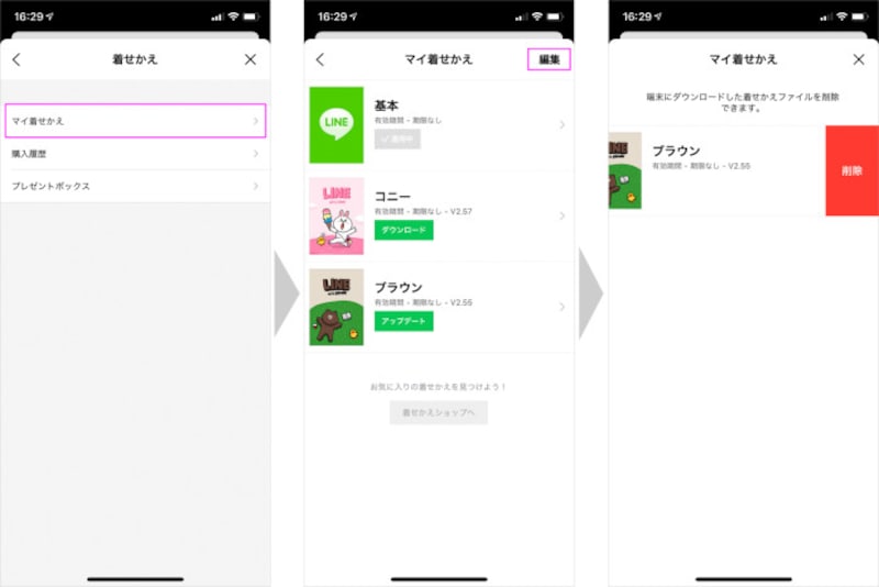 LINEの設定から「着せかえ」→「マイ着せかえ」をタップし、右上の「編集」をタップ。削除したい着せかえを選ぶ