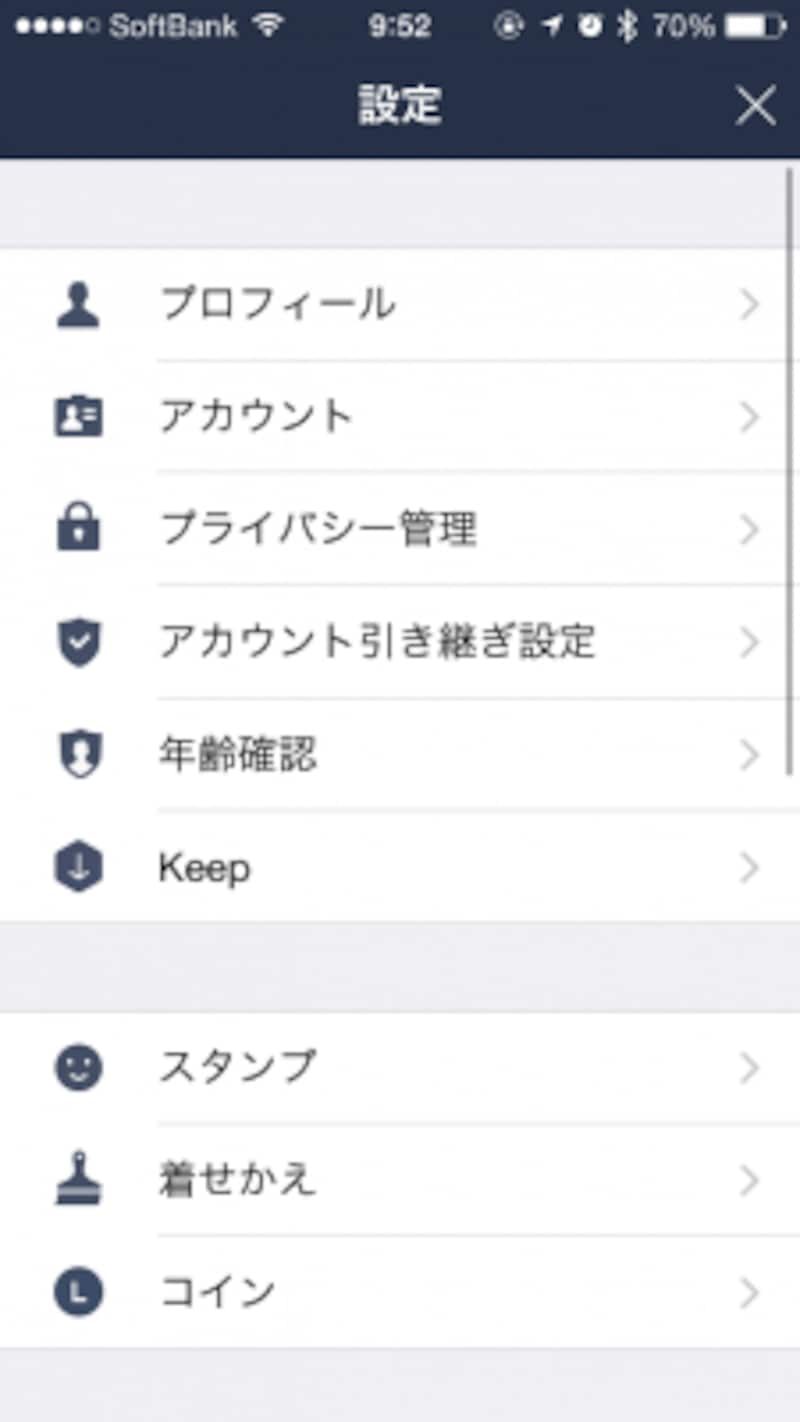 「設定」画面の「スタンプ」を選択