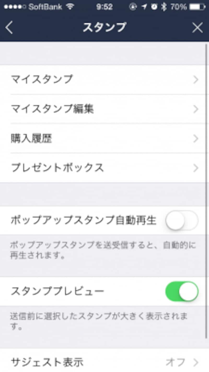 Lineでスタンプの押し間違いを防ぐ小ワザ Lineの使い方 All About