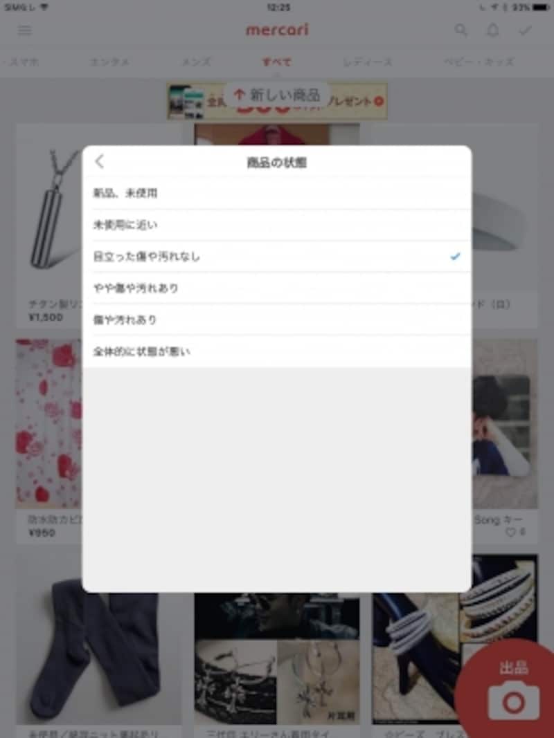 商品をチェックして状態を正しく判断しよう