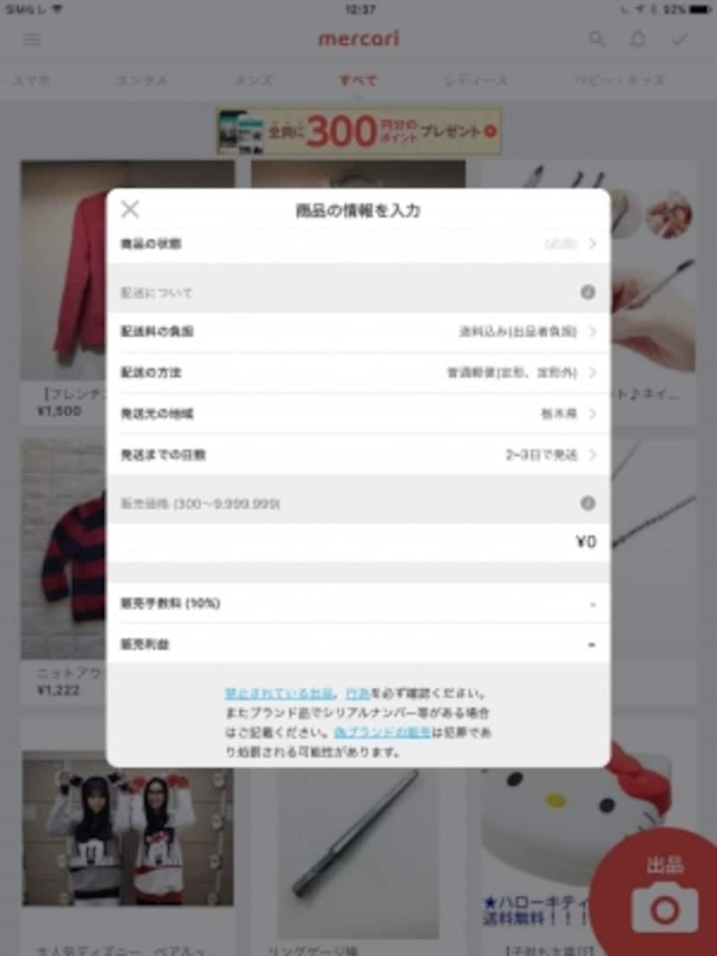 メルカリは出品者が送料を負担することが多い