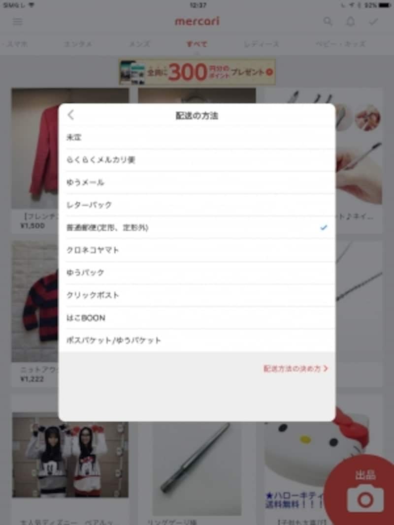 一番お得な発送方法を選ぶ