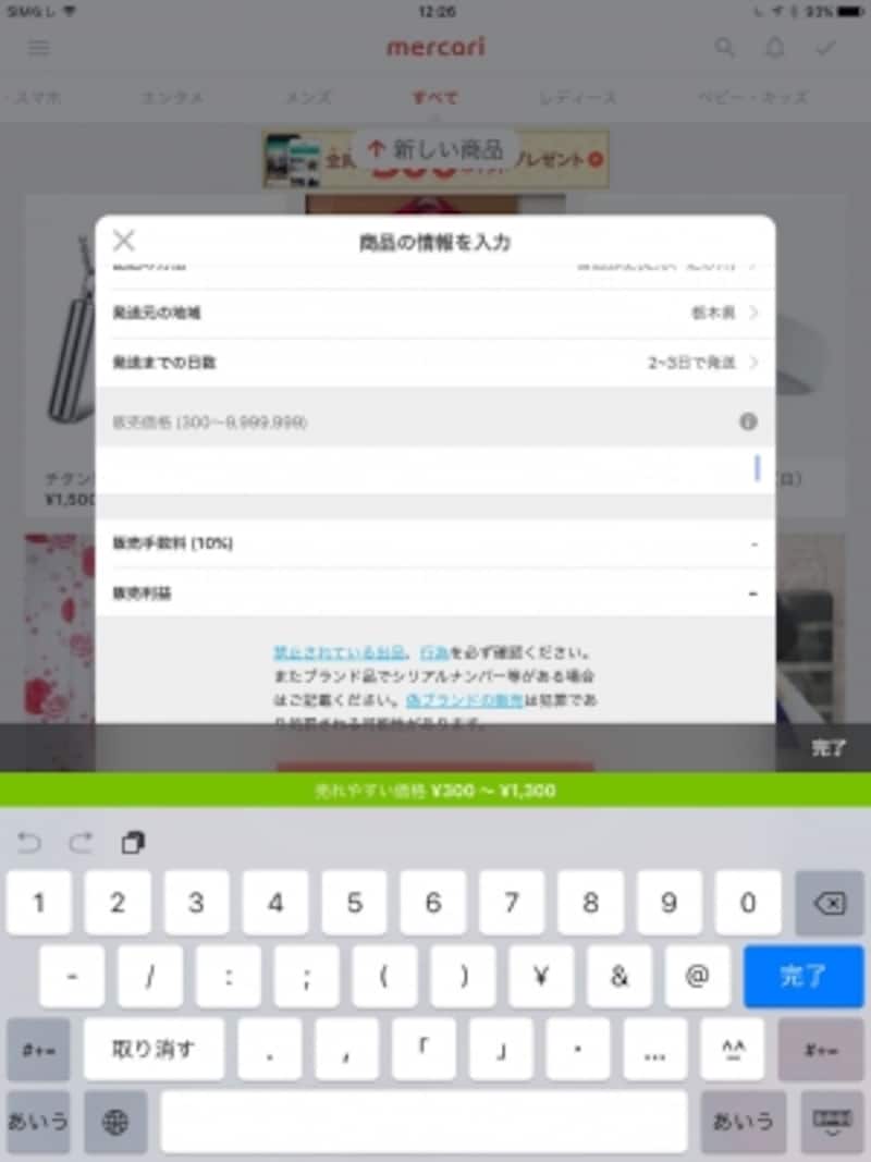 売れやすい価格を参考にするのがオススメ。
