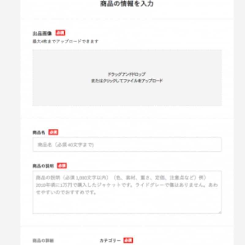 出品の仕方はスマホとほぼ同じ