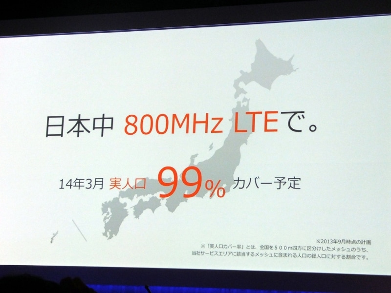 800MHz帯のプラチナバンドをベースとしたネットワーク展開