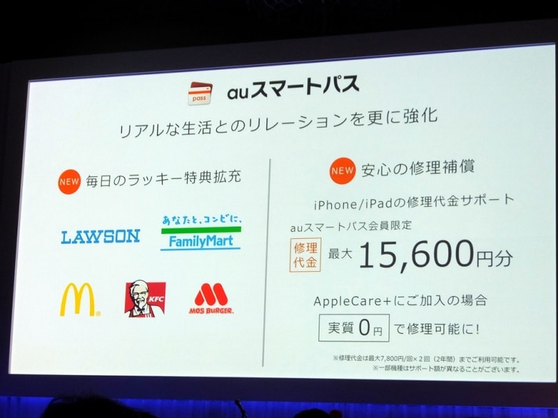 iPhone・iPadの修理代金サポートなど