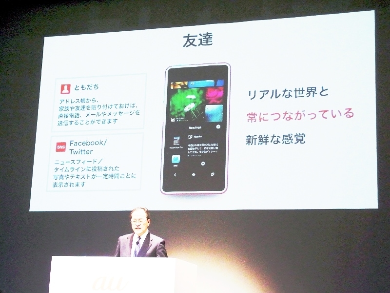 リアルな世界と常に繋がる「友達」