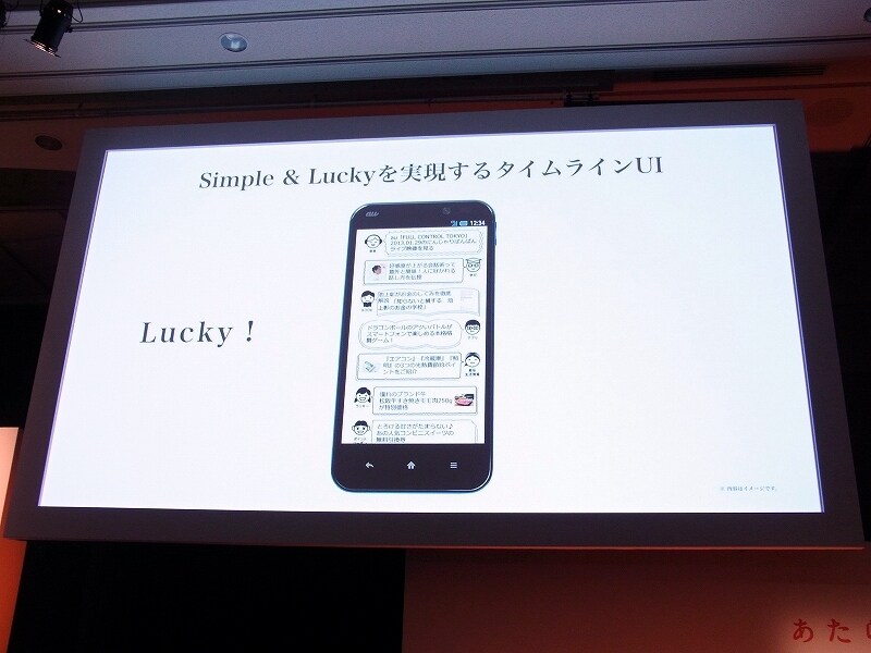 情報から広がるLucky