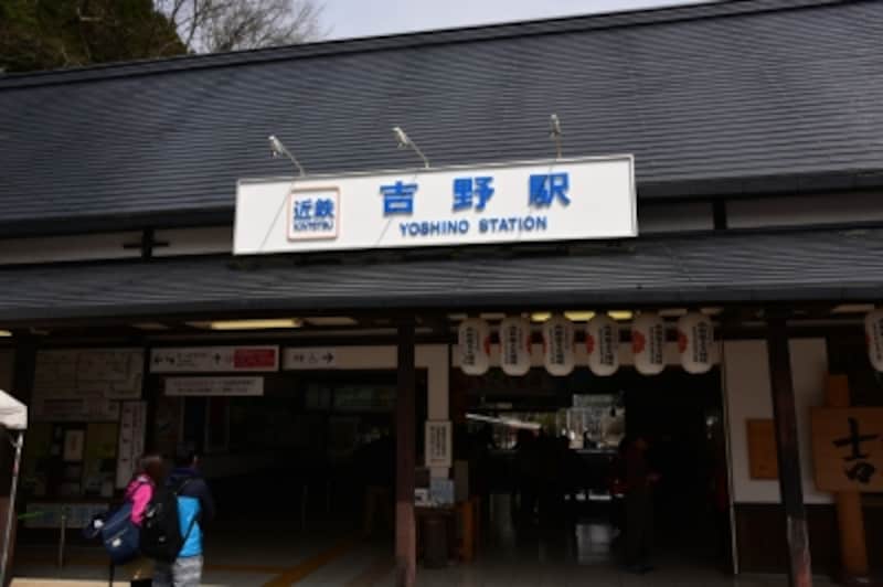 吉野山の登山口、近鉄吉野線「吉野」駅