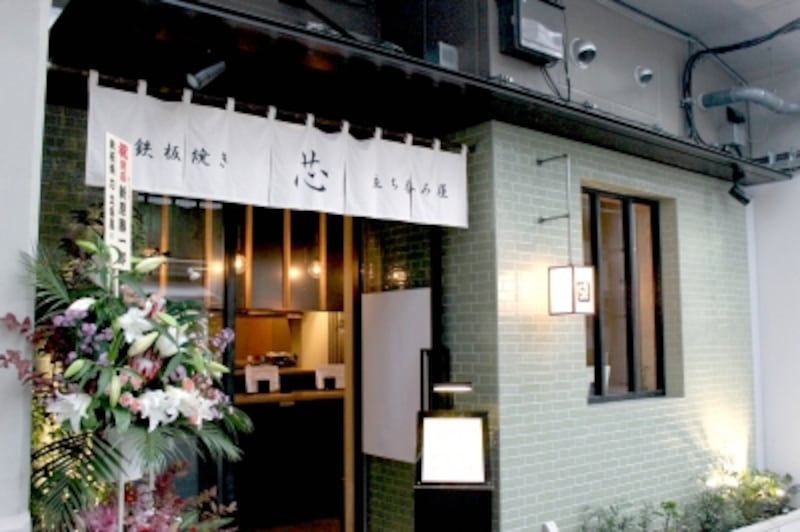 鉄板焼 芯 立ち飲み屋