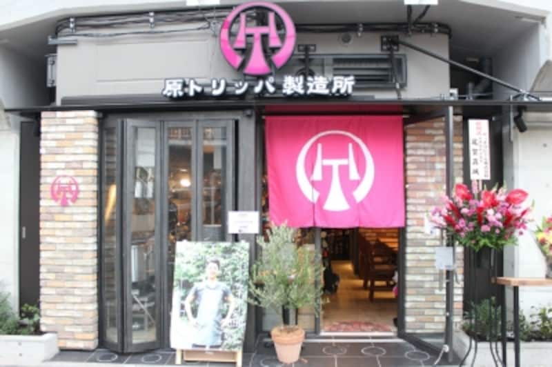 原トリッパ製造所