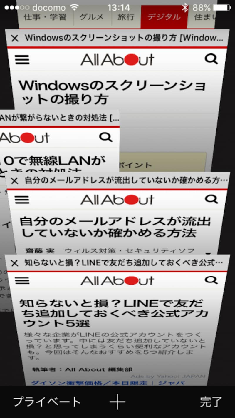 iOS10,Safari,タブ