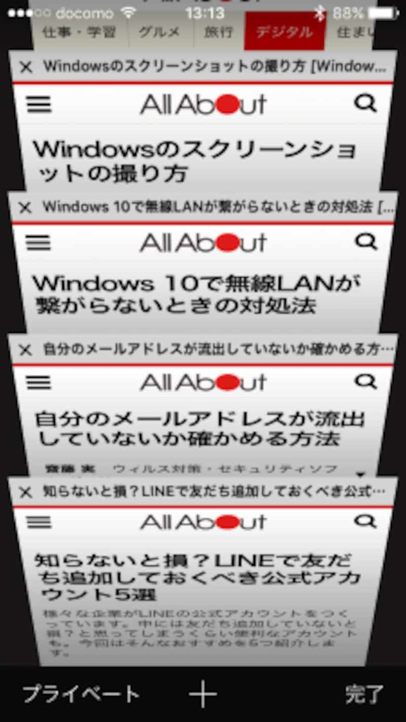 iOS10,Safari,タブ