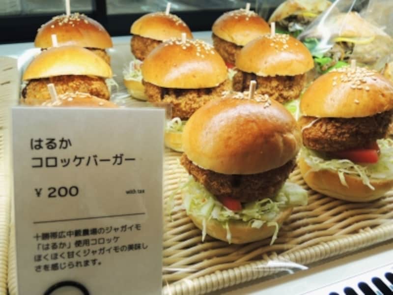 はるかコロッケバーガー