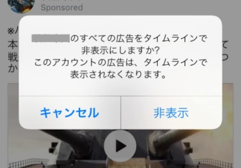 確認画面が開くので、改めて「非表示」をタップ