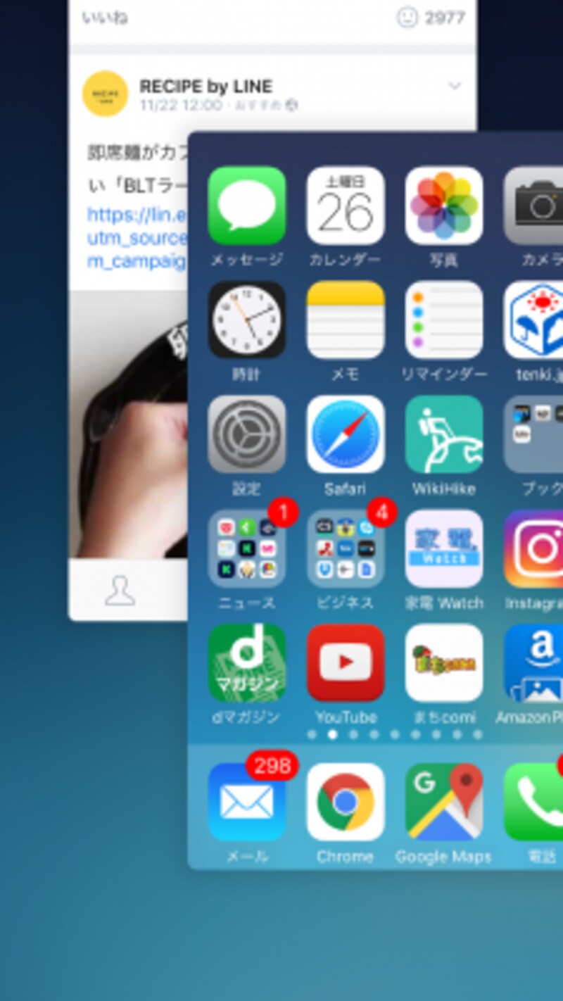 LINEアプリを画面上方にスライドさせて消します