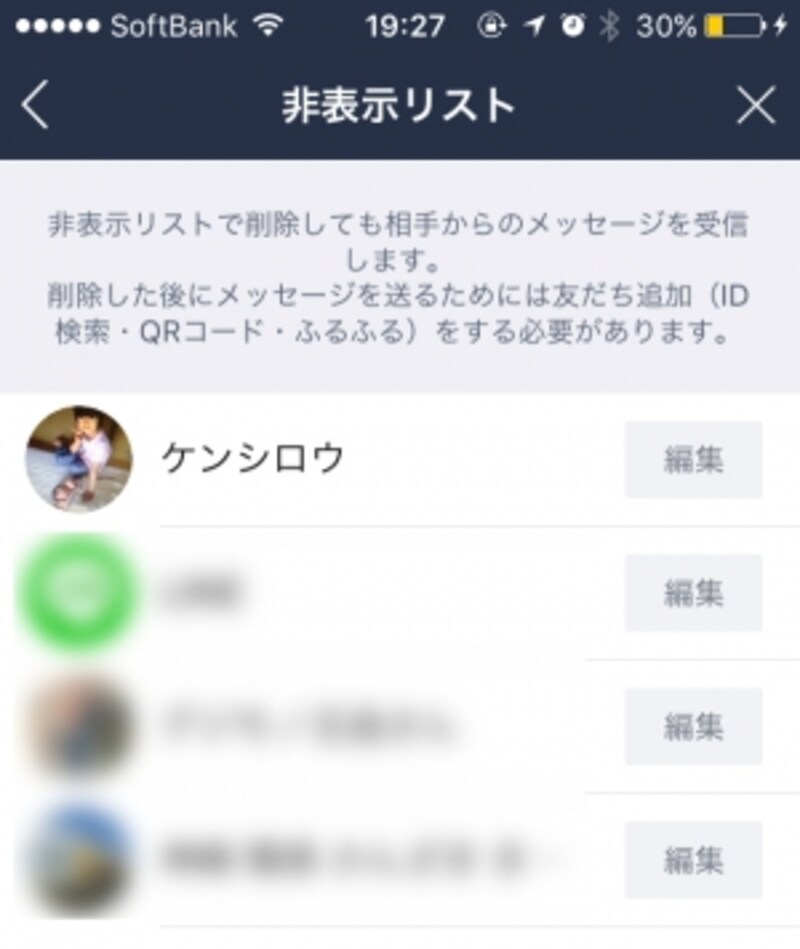 消したくない「友だち」がいたら、「編集」をタップする
