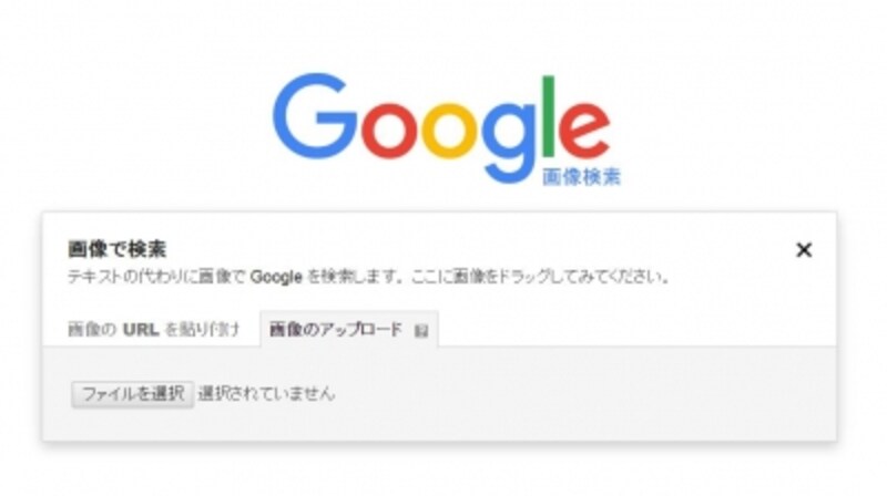 Googleの画像検索