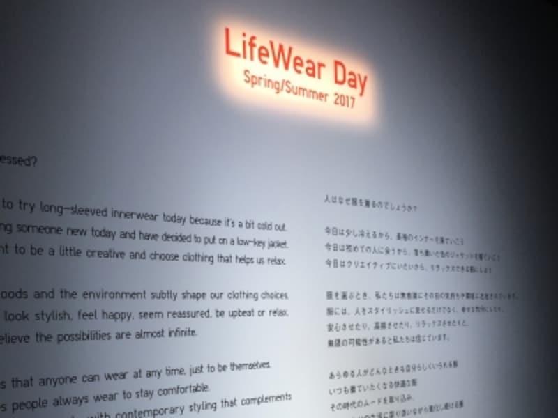 「LifeWear Day」2017SSユニクロ展示会のエントランス