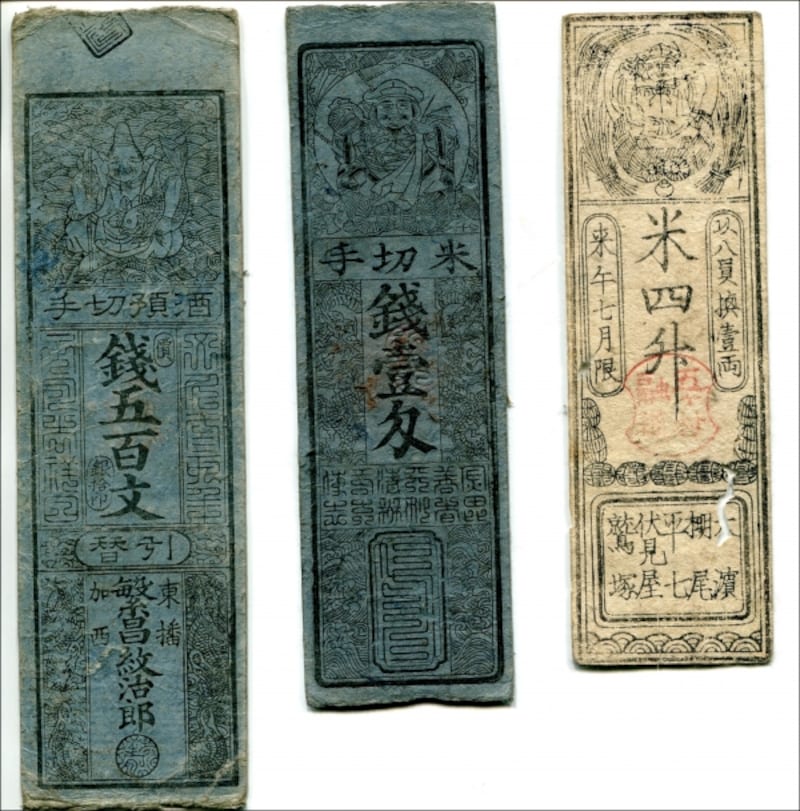 酒切手と米切手